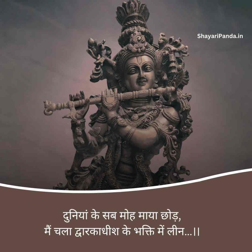 dwarkadhish shayari