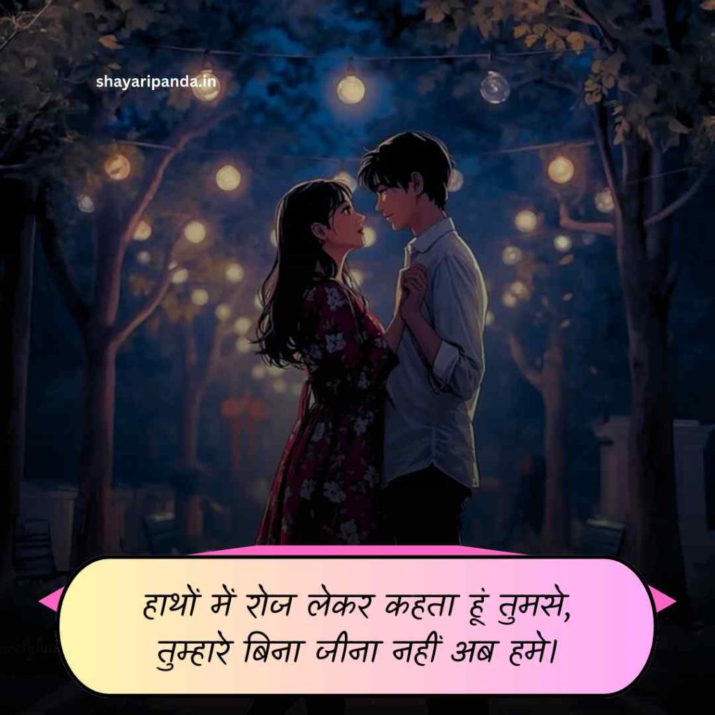 Propose Shayari in hindi