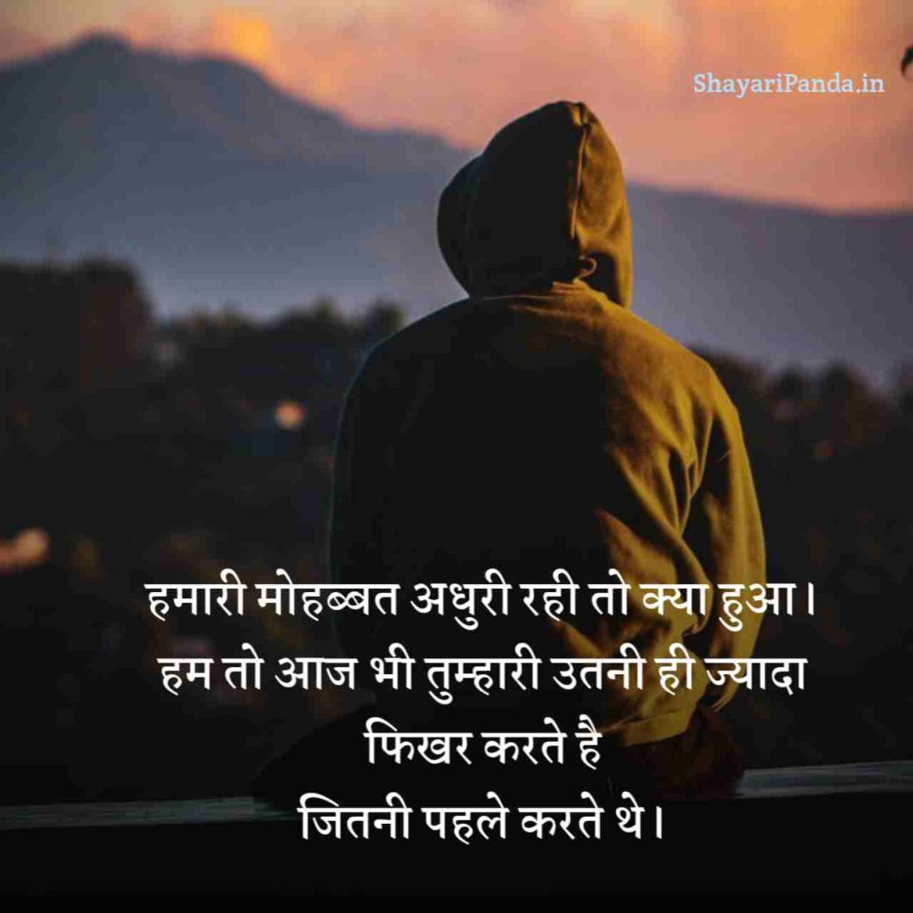 Adhuri mohabbat shayari