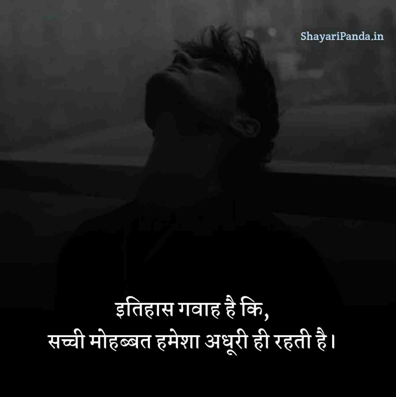 Adhuri mohabbat shayari