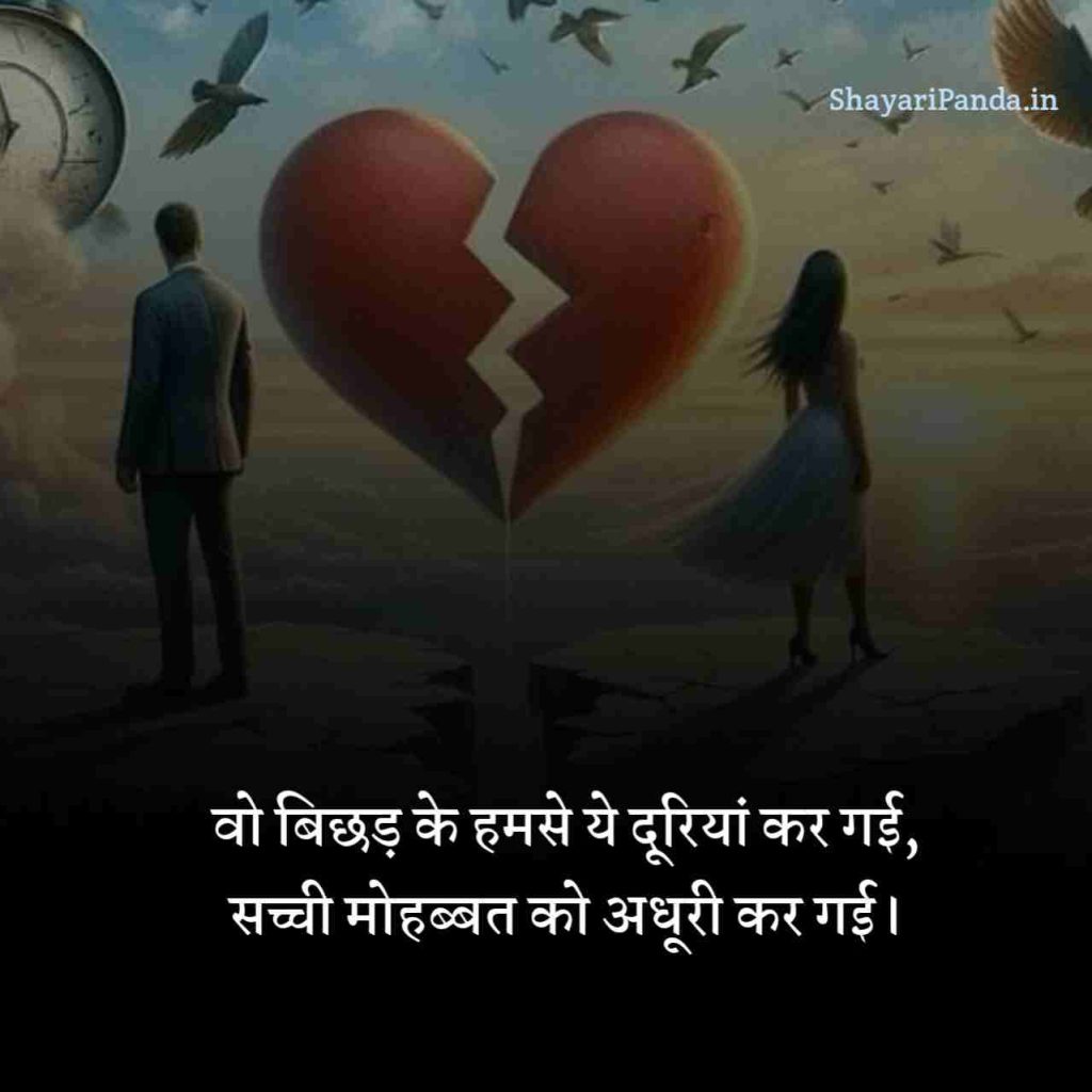 Adhuri mohabbat shayari