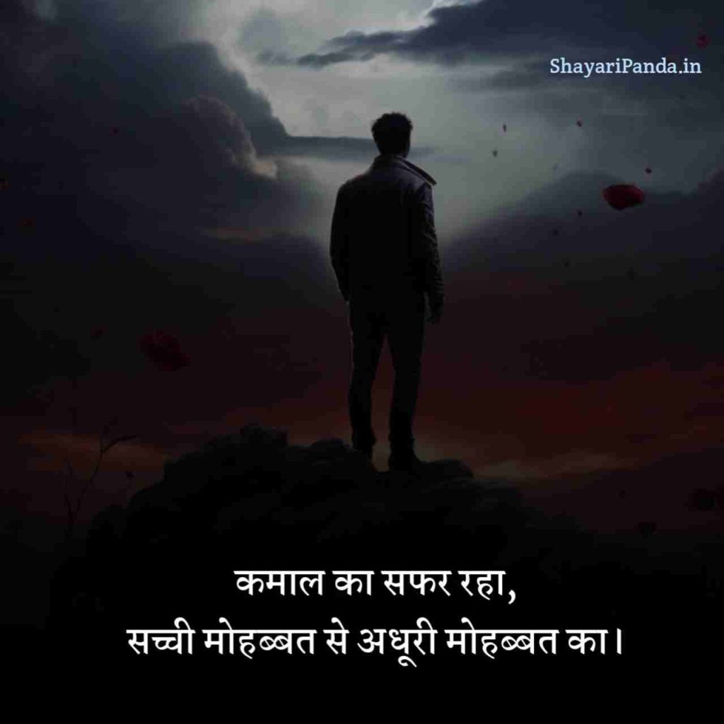 Adhuri mohabbat shayari