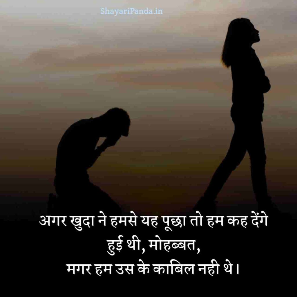 Adhuri mohabbat shayari