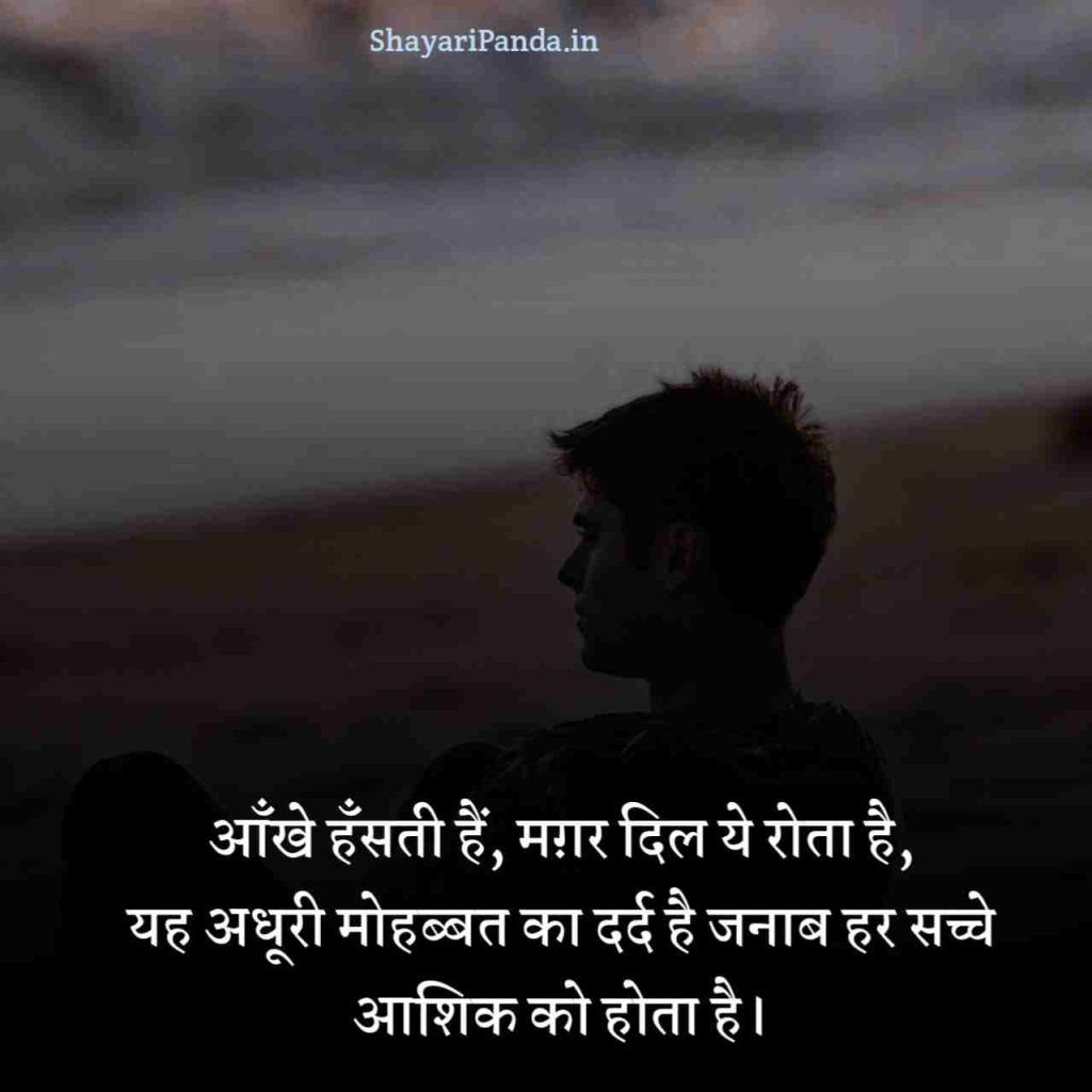 Adhuri mohabbat shayari