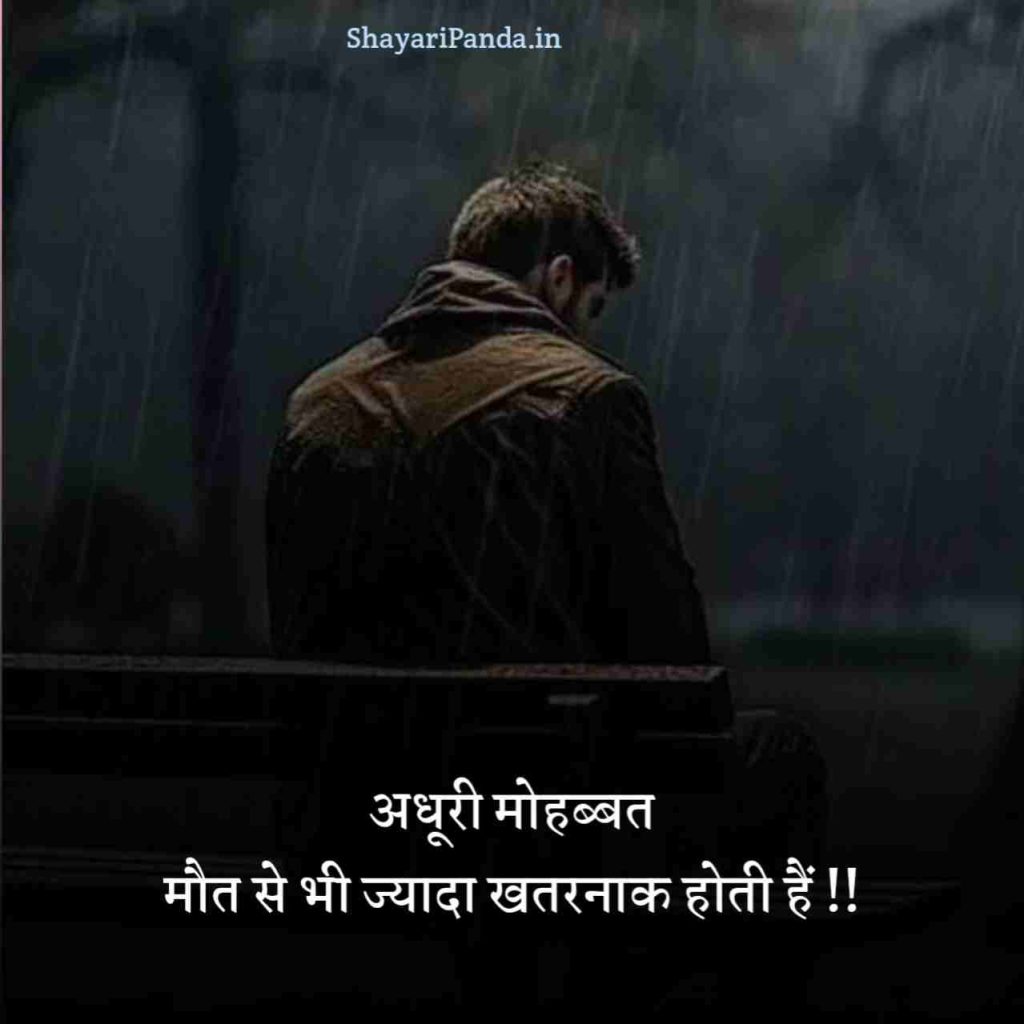 Adhuri mohabbat shayari