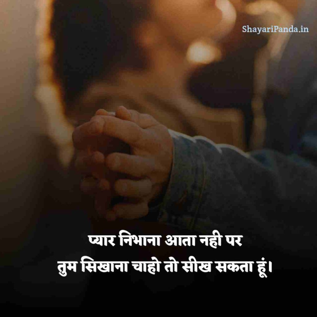 Pyar bhari shayari in Hindi