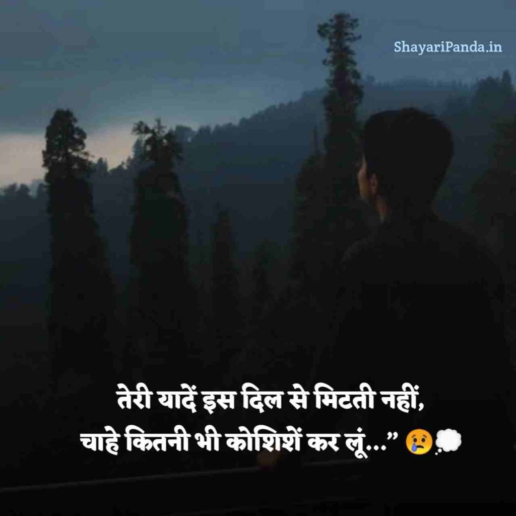 kisi ki yaad me dard bhari shayari