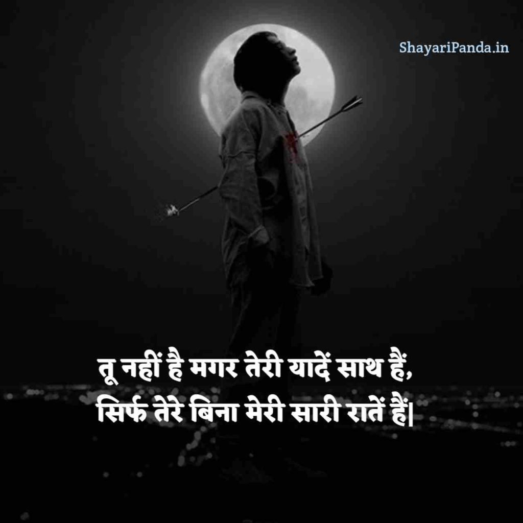kisi ki yaad me dard bhari shayari