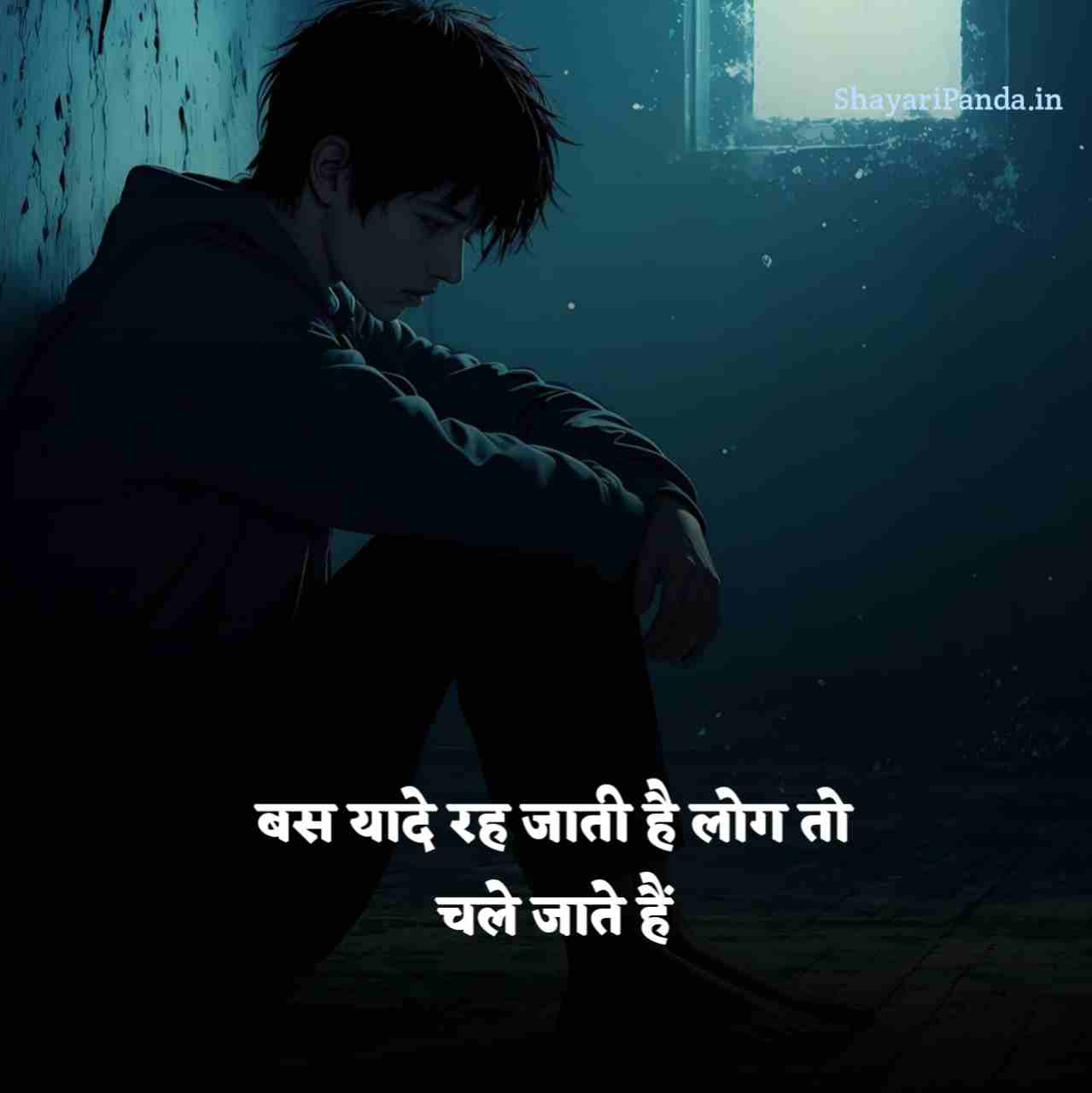 kisi ki yaad me dard bhari shayari
