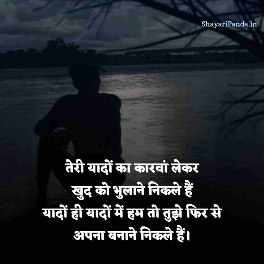 kisi ki yaad me dard bhari shayari