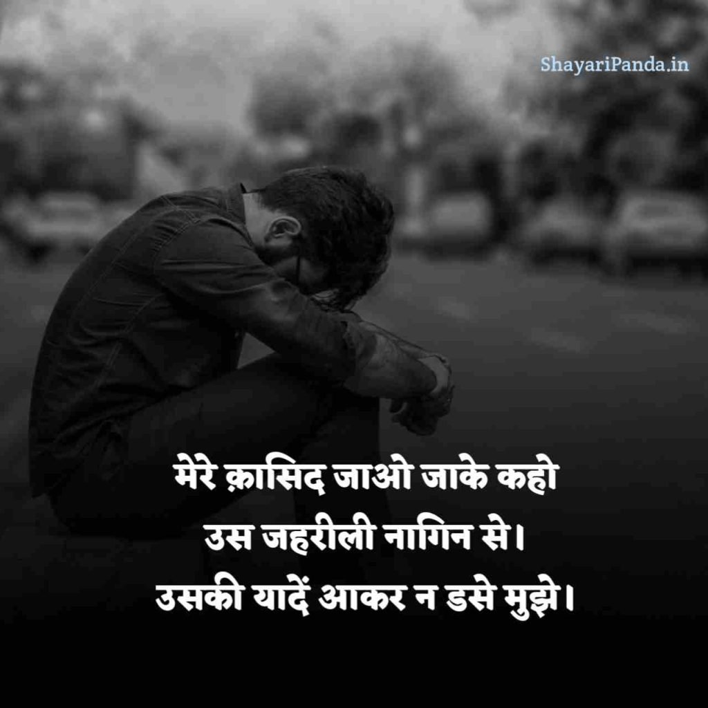 kisi ki yaad me dard bhari shayari