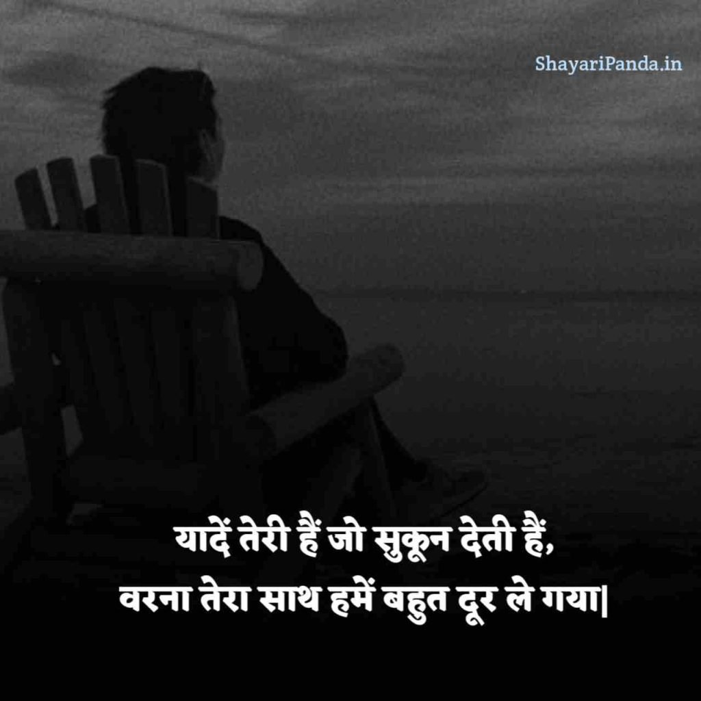 kisi ki yaad me dard bhari shayari