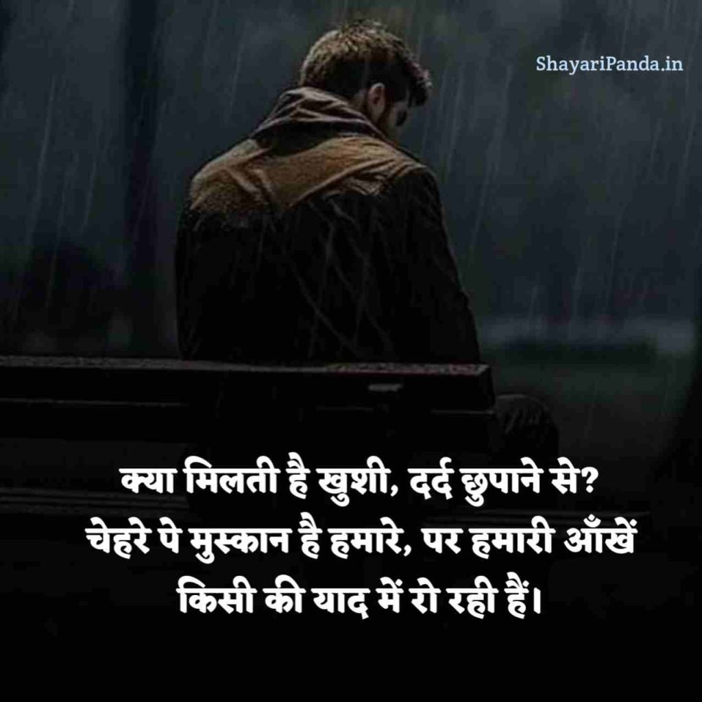 kisi ki yaad me dard bhari shayari