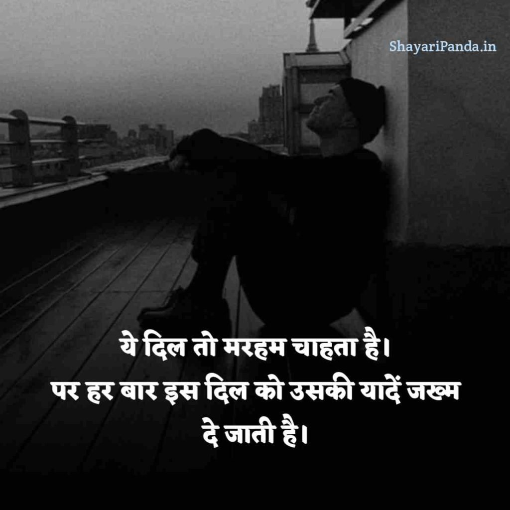 kisi ki yaad me dard bhari shayari