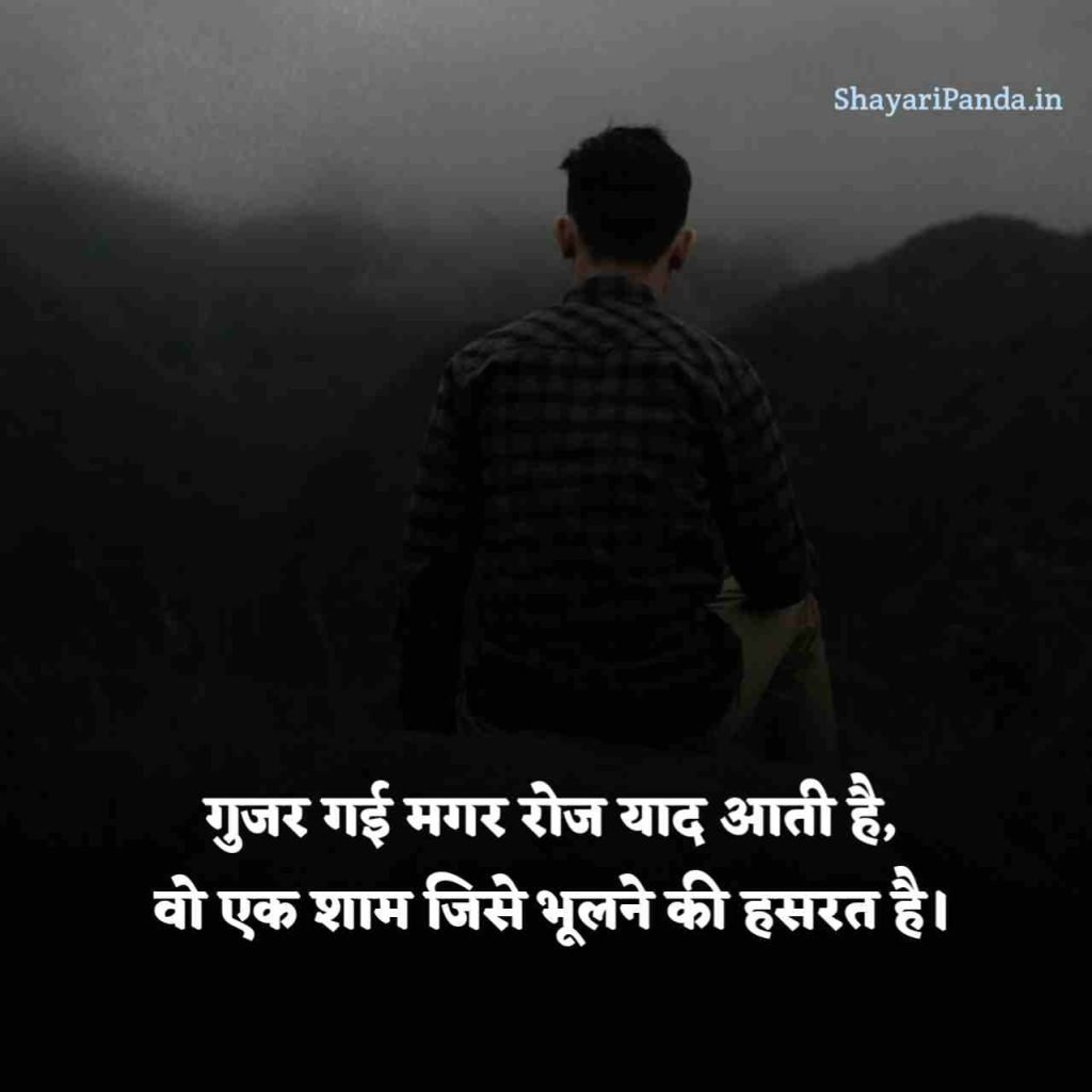 kisi ki yaad me dard bhari shayari