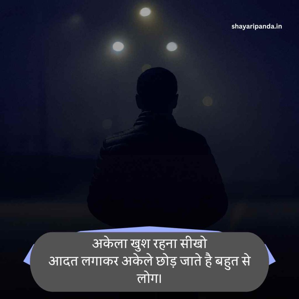 Alone Shayari