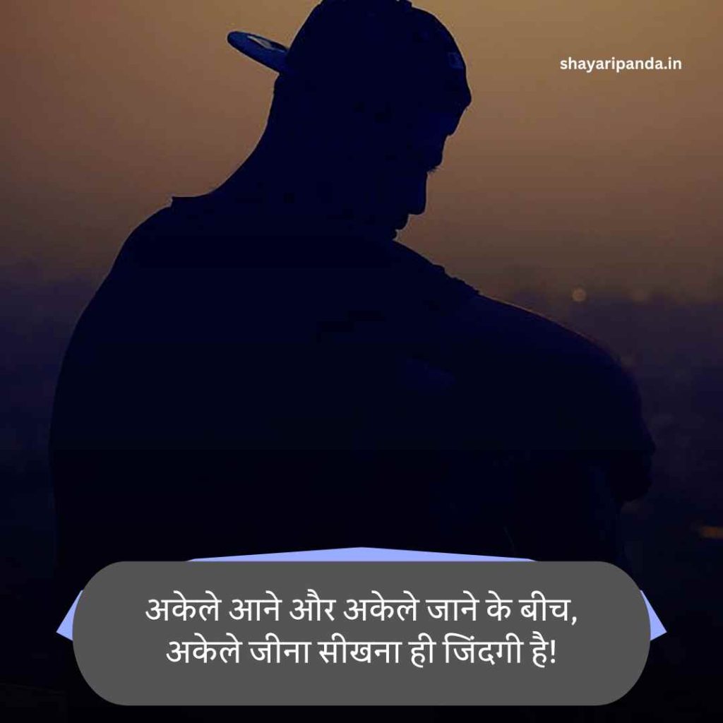 Alone Shayari