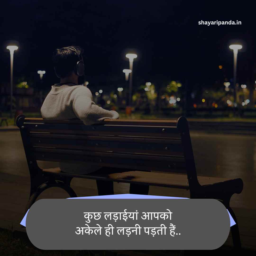 Alone Shayari