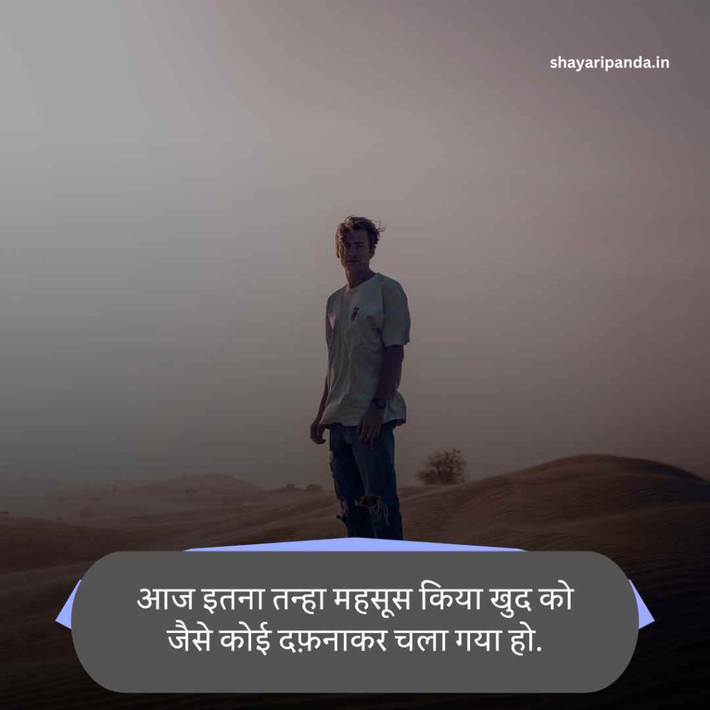 Alone Shayari