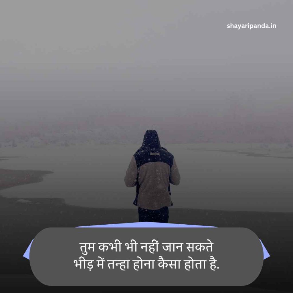 Alone Shayari