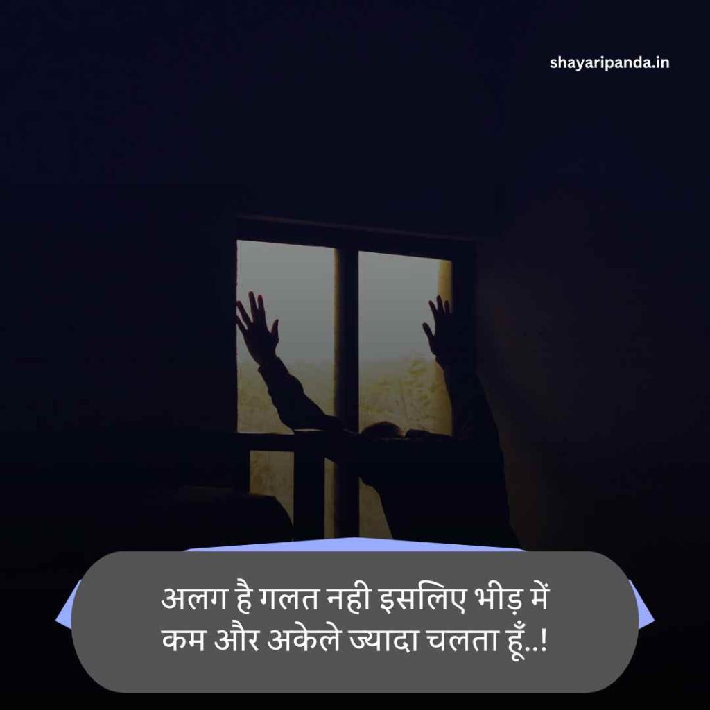 Alone Shayari In Hindi