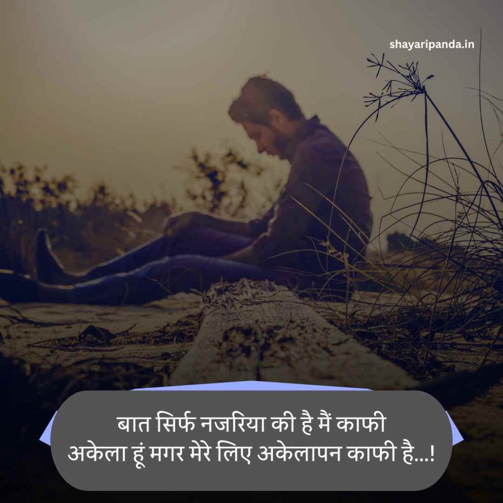 Alone Shayari In Hindi