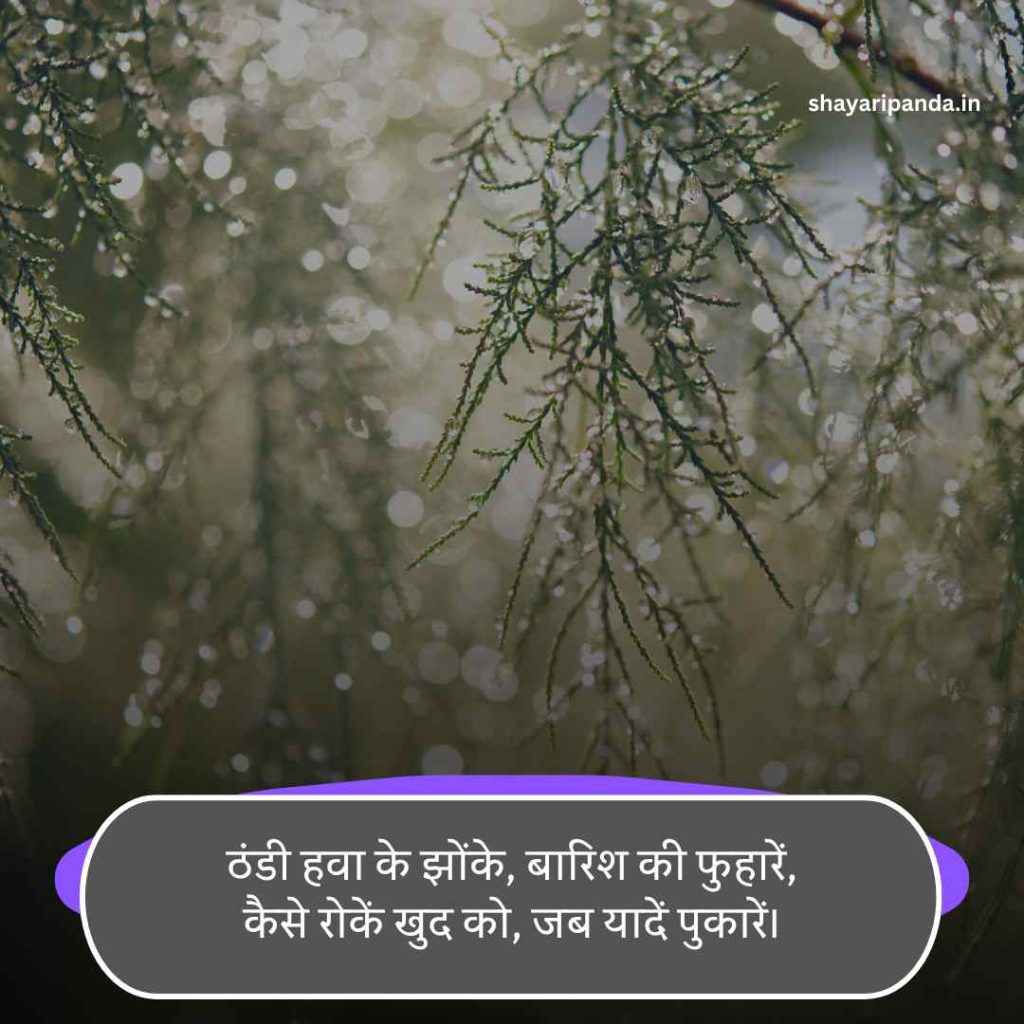 Barish Shayari in Hindi
