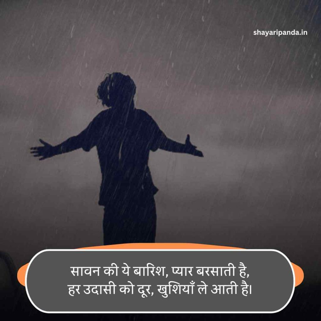 Barish Shayari in Hindi