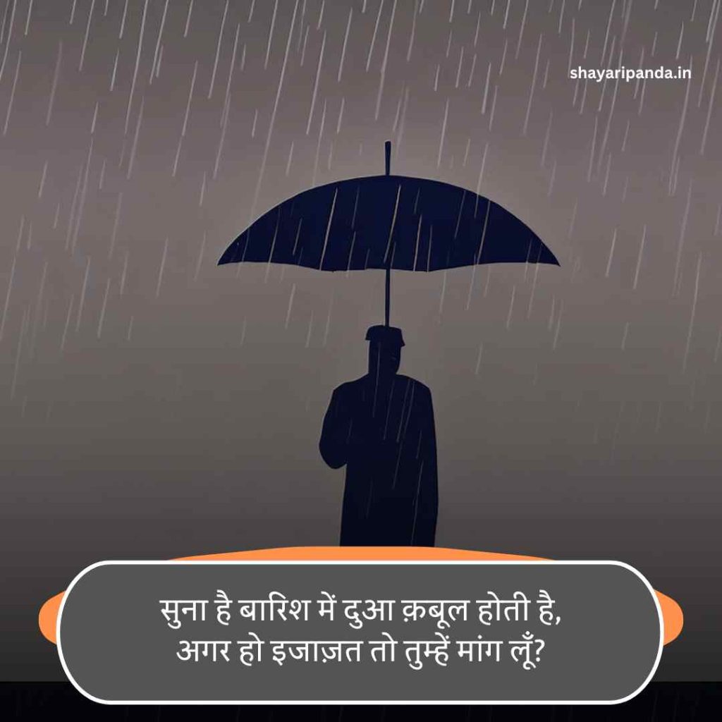 Barish Shayari in Hindi