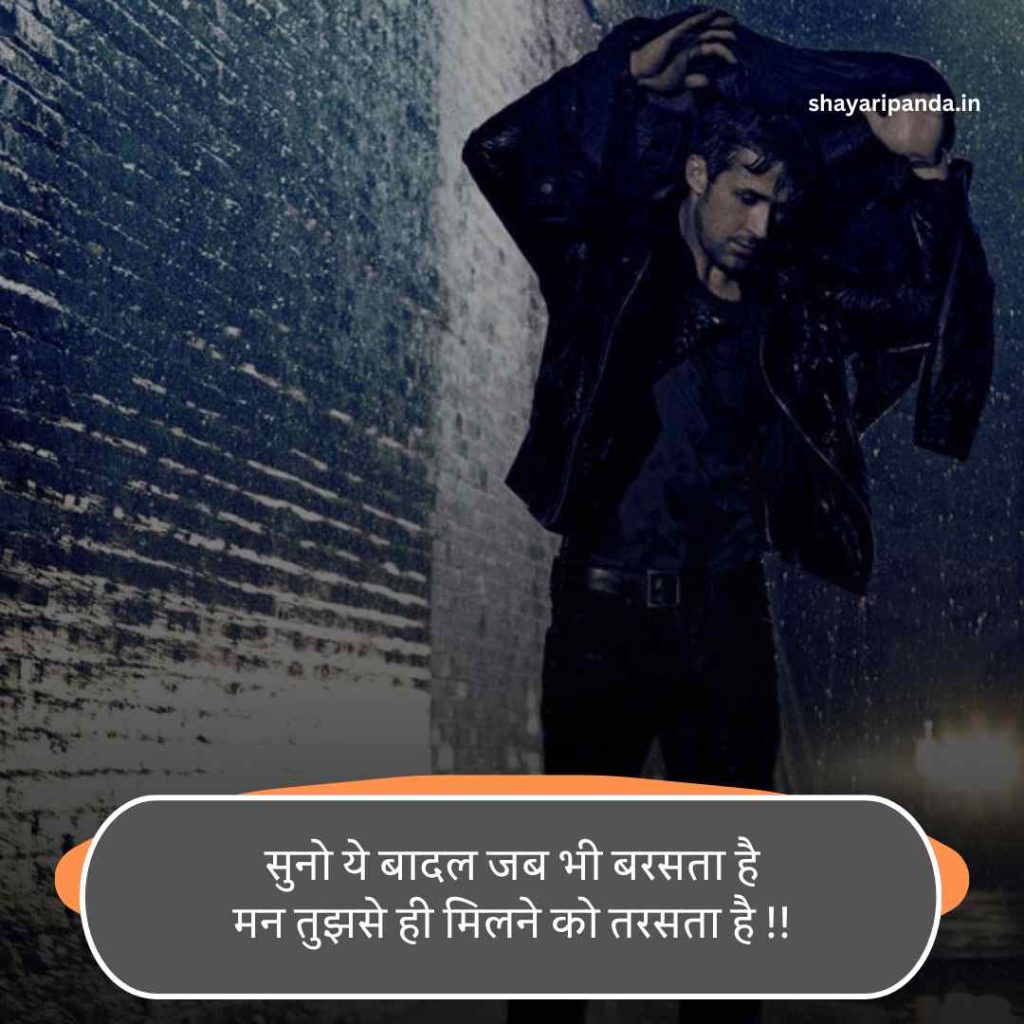 Barish Shayari in Hindi