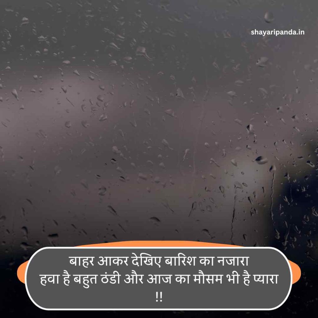 Barish Shayari in Hindi