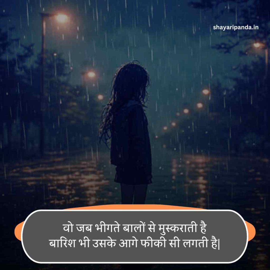 Barish Shayari in Hindi