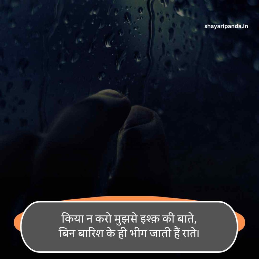 Barish Shayari in Hindi
