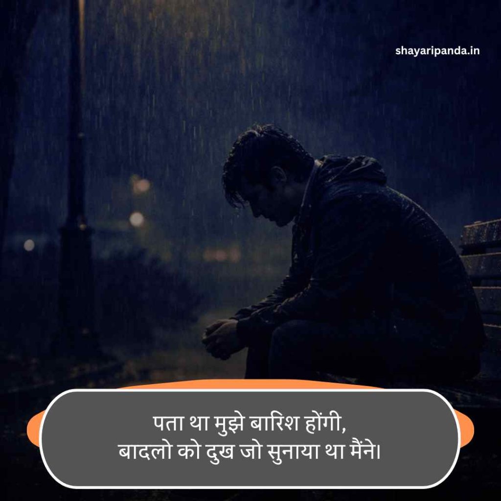 Barish shayari in hindi