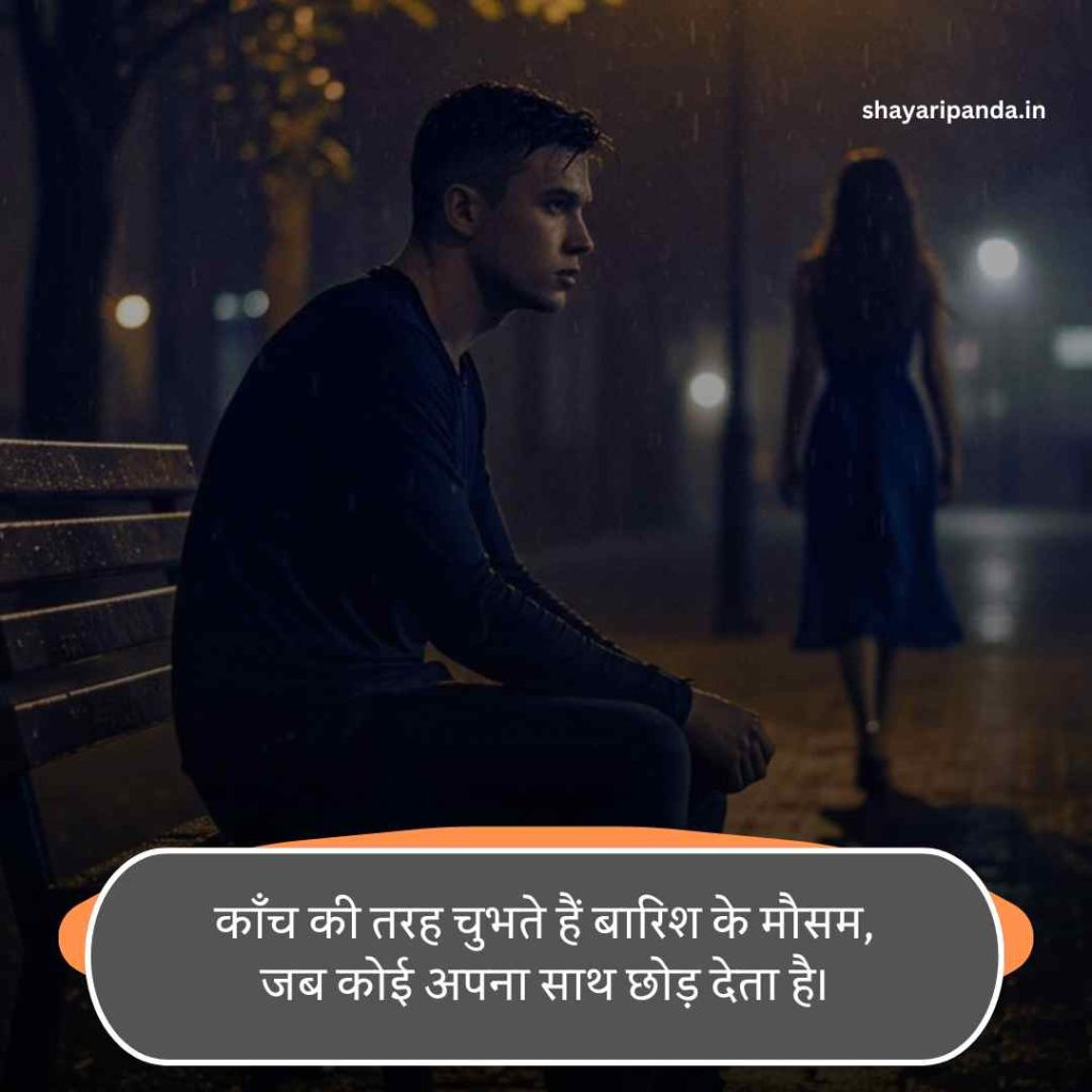 Barish shayari in hindi