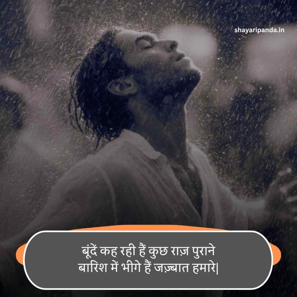 Barish shayari in hindi