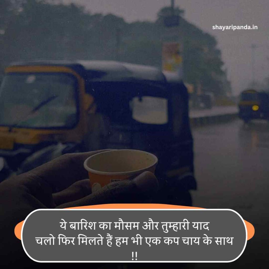 Barish shayari in hindi