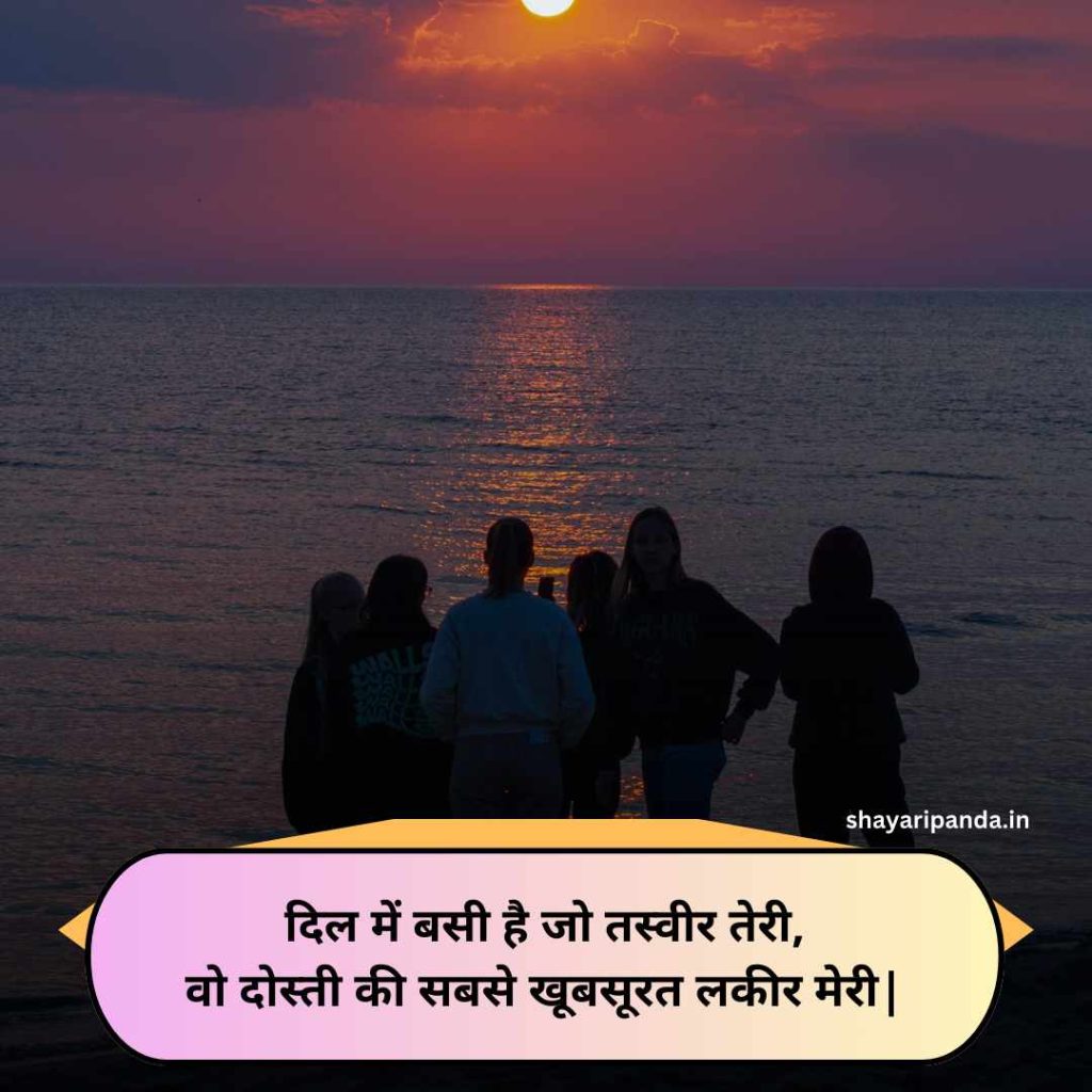 Dosti Shayari in Hindi