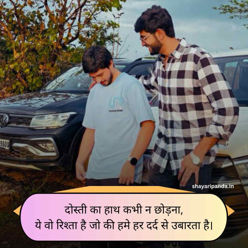 Dosti Shayari in Hindi