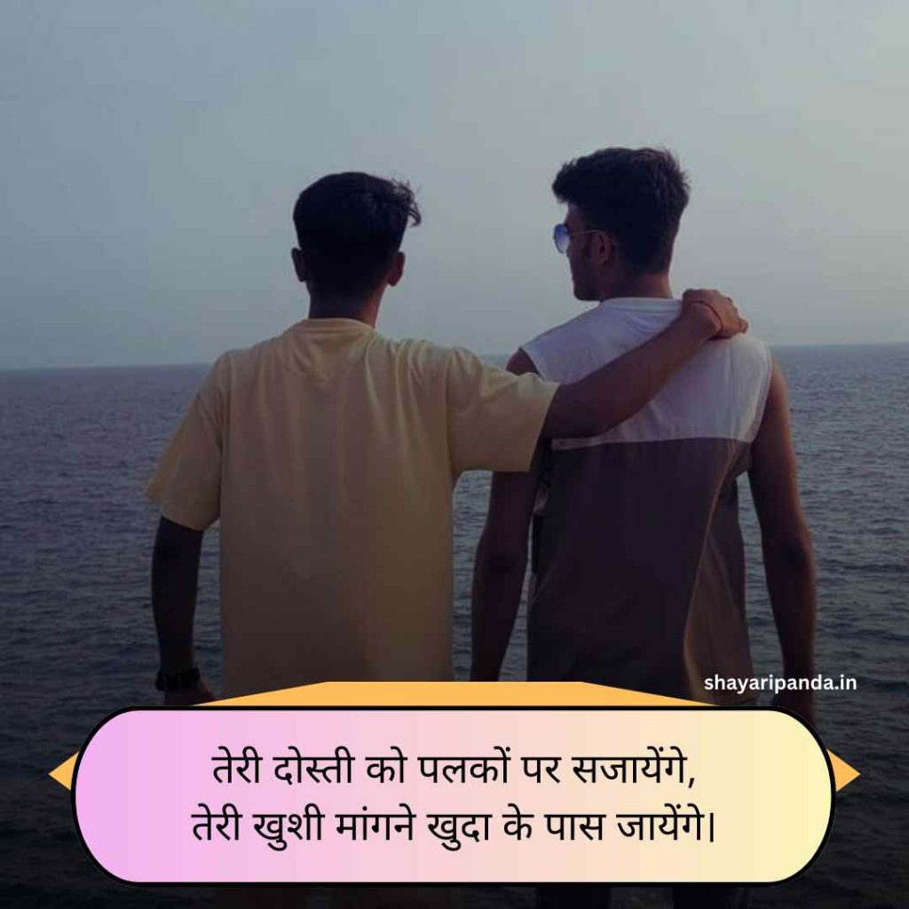 Dosti Shayari in Hindi