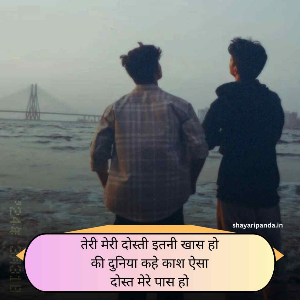 Dosti Shayari in Hindi