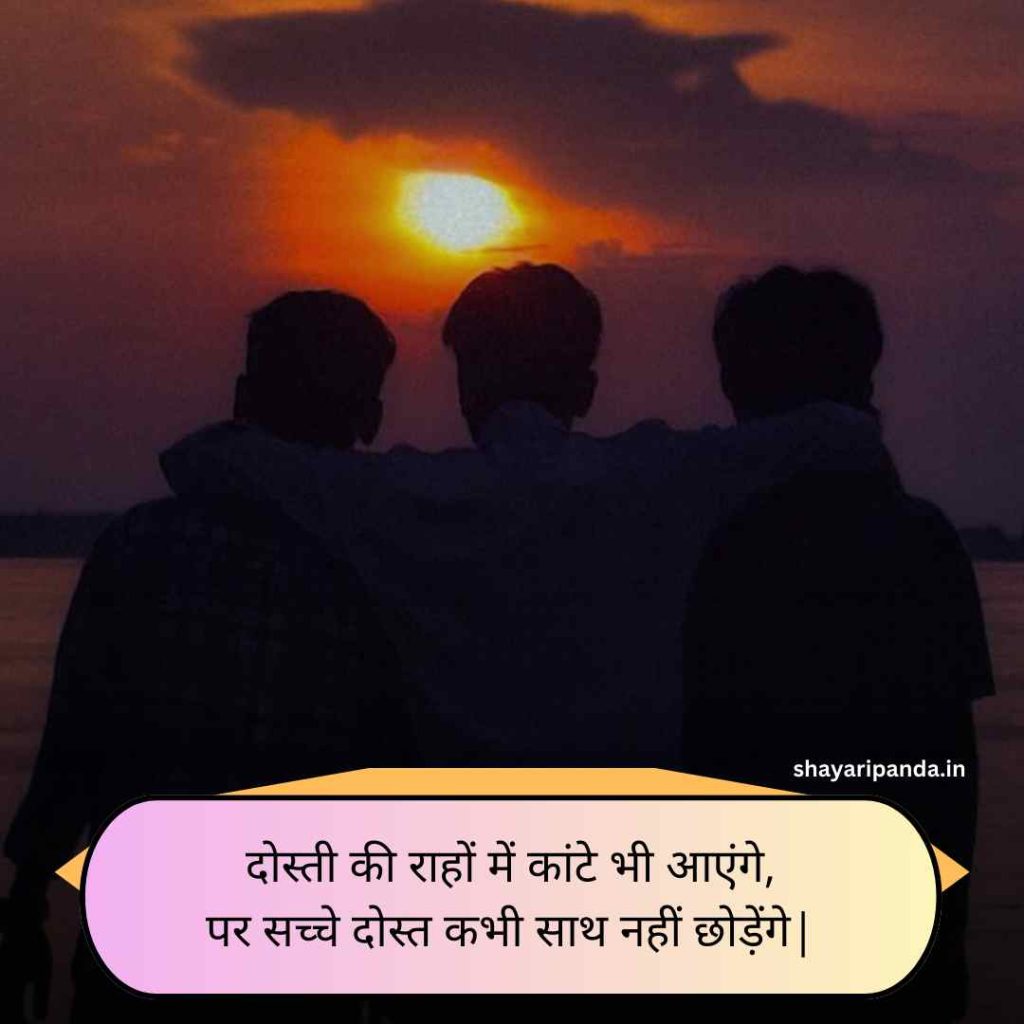 Dosti Shayari in Hindi