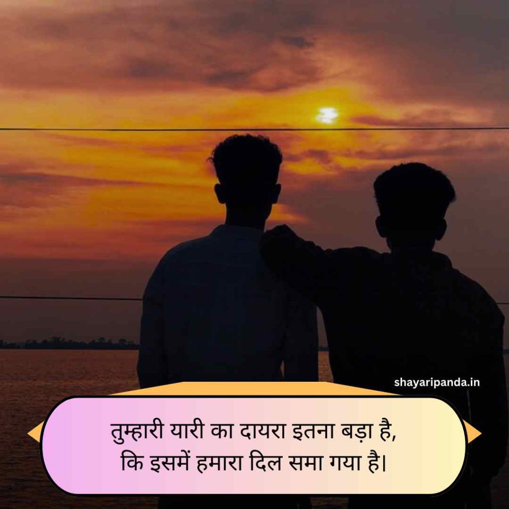 Dosti Shayari in Hindi
