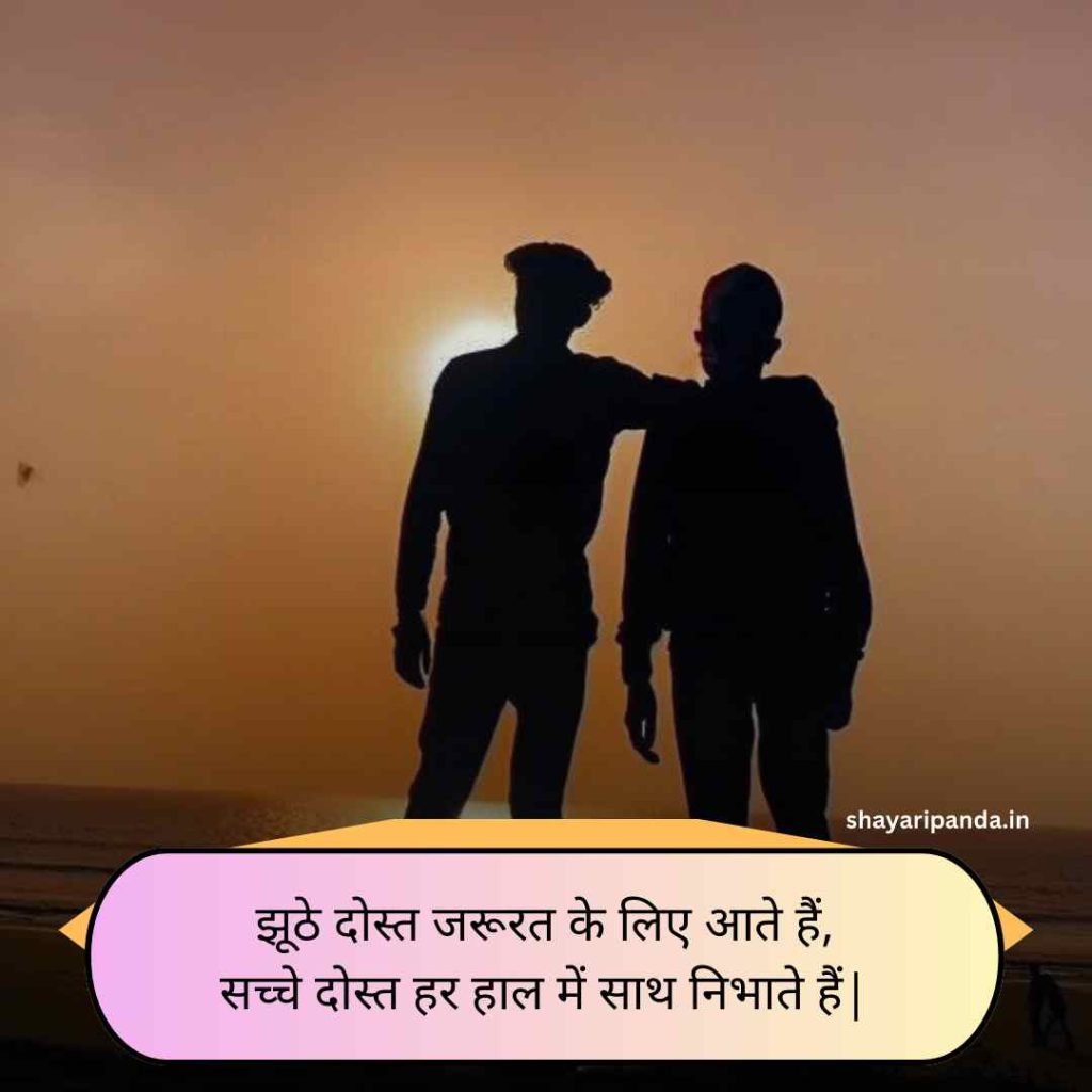 Dosti Shayari in Hindi