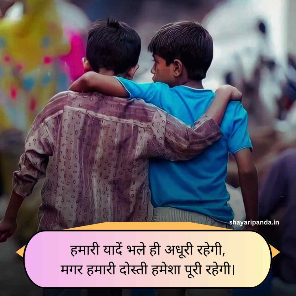 Dosti Shayari in Hindi