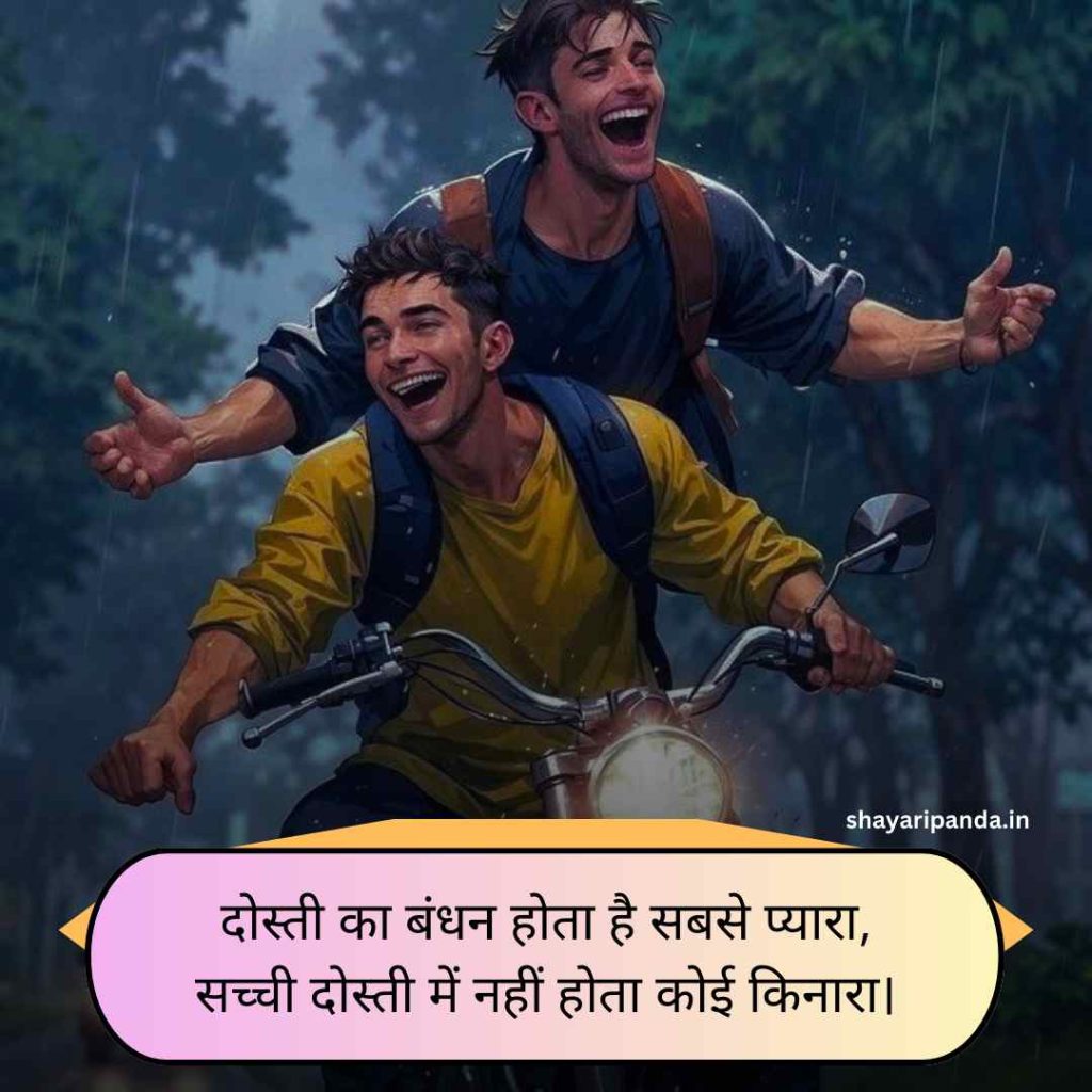 Dosti Shayari in Hindi