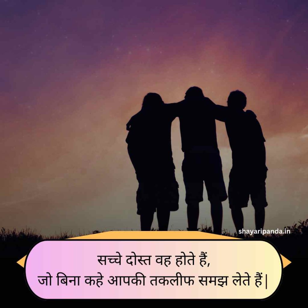 Dosti Shayari in Hindi