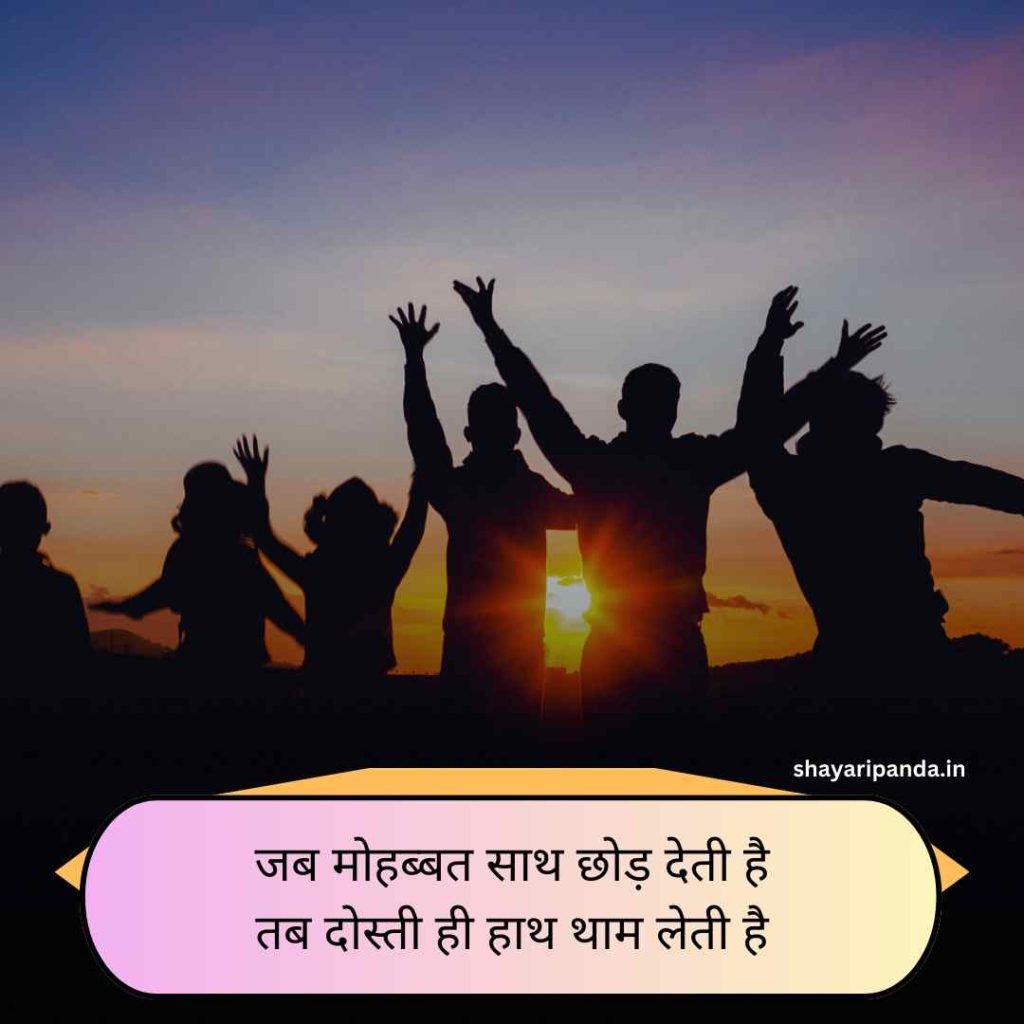 Dosti Shayari in Hindi