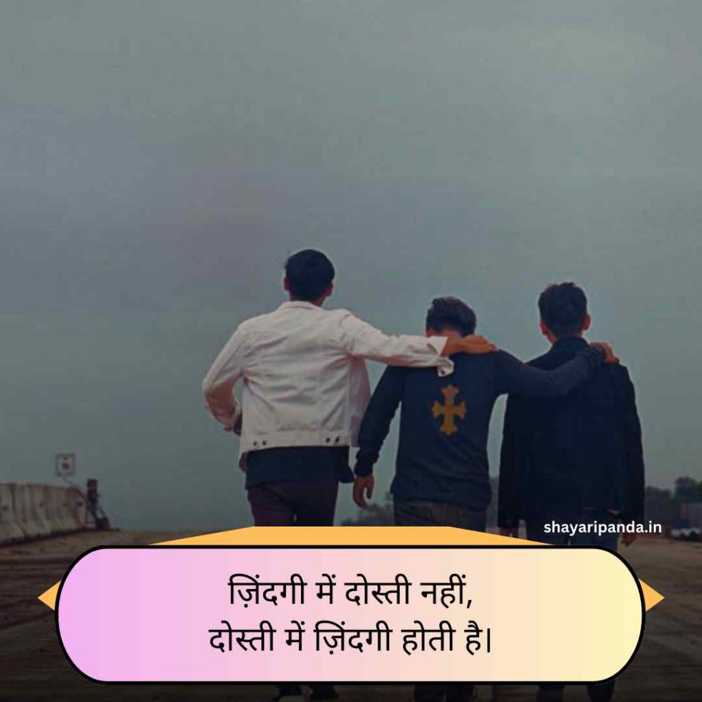 Dosti Shayari in Hindi