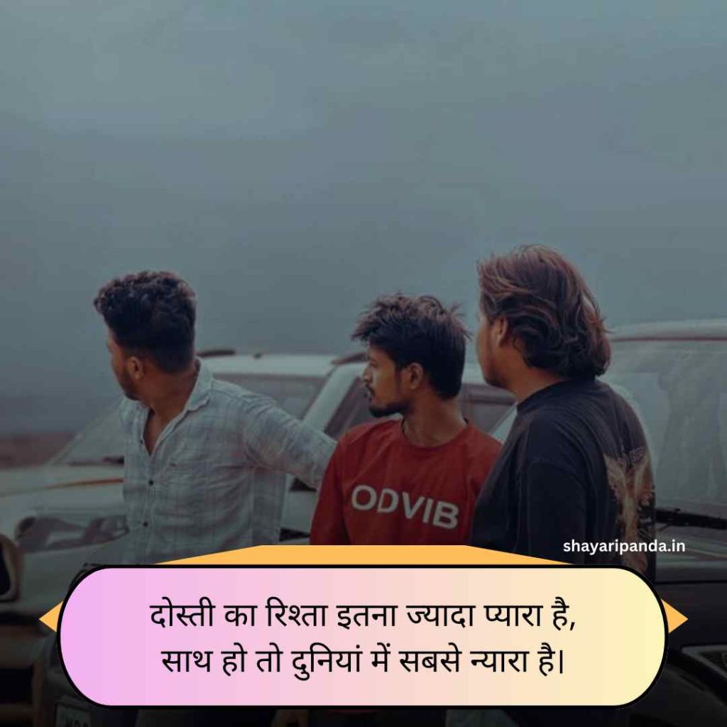 Dosti Shayari in Hindi